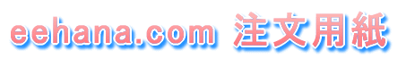 eehana.com �����p��